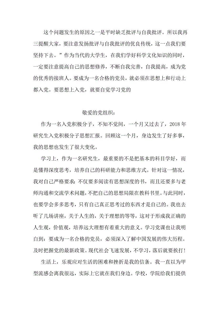 整理12月学生党员思想汇报批评与自我批评_第2页