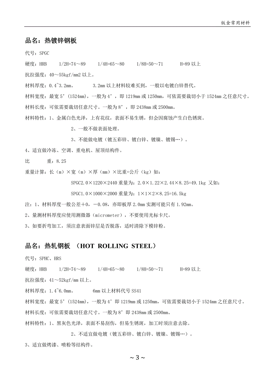 钣金常用材料_第3页