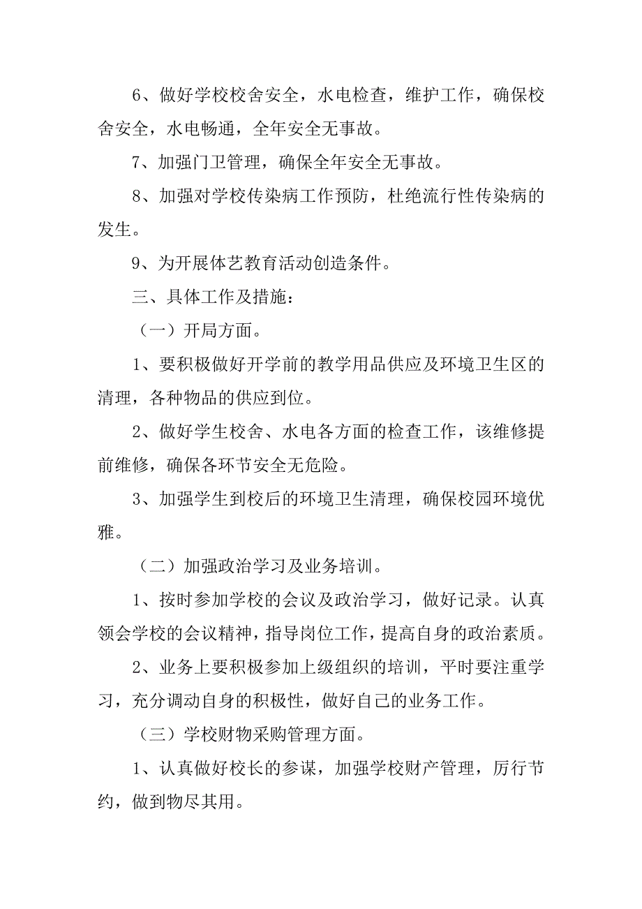 20xx年学校总务工作计划_第4页