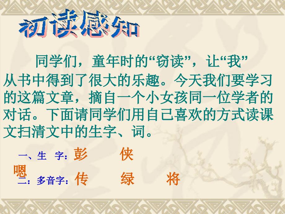 小苗与大树的对话2小苗与大树的对话精品课件一_第2页