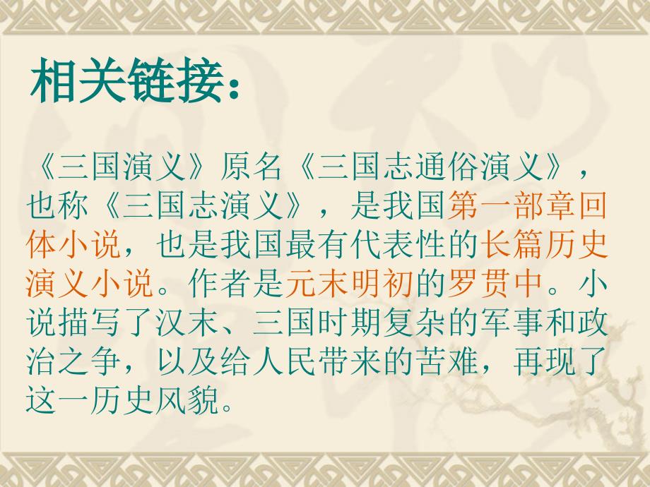 小苗与大树的对话2小苗与大树的对话精品课件一_第4页