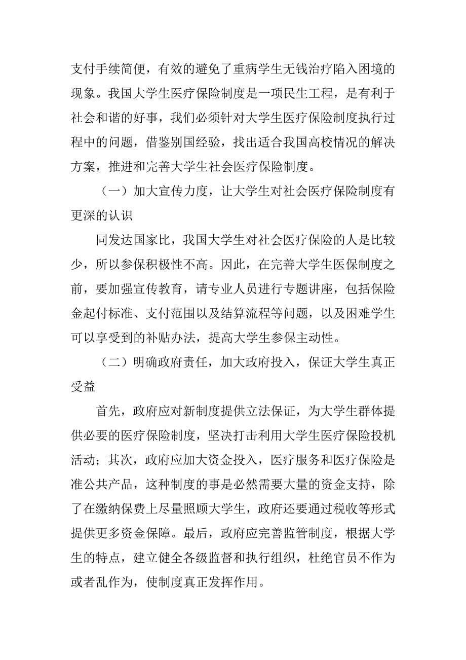 中国高校大学生医疗保险制度_第5页