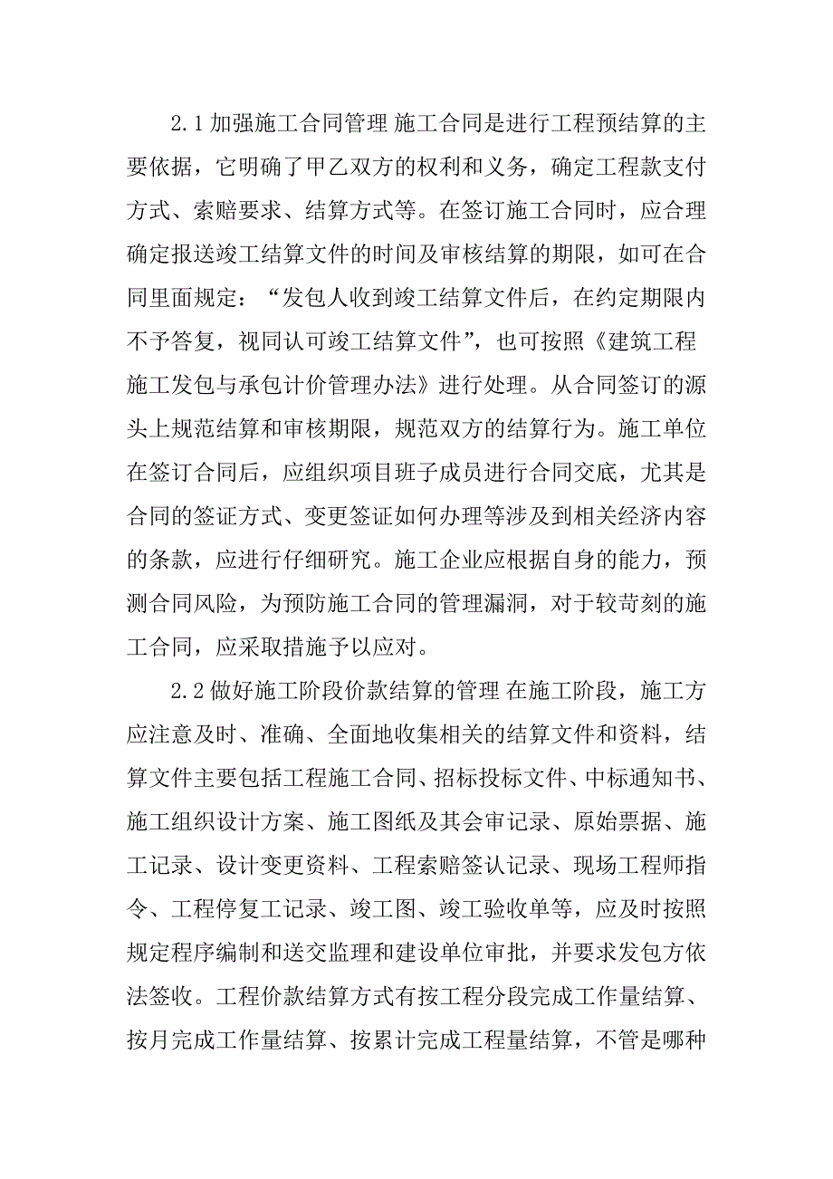 施工企业论文施工企业在竣工结算阶段的风险控制及防范_第3页