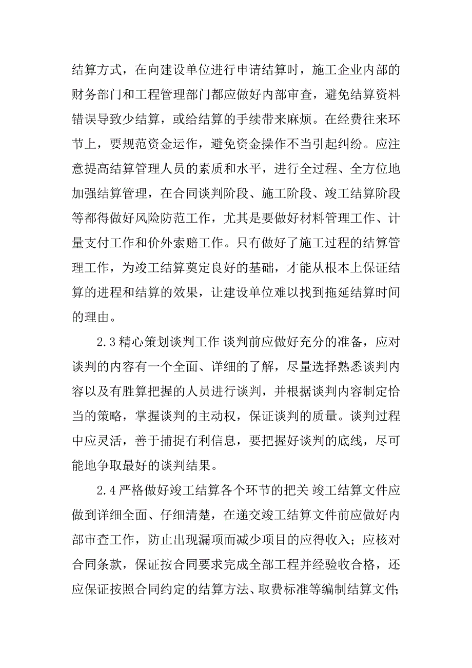 施工企业论文施工企业在竣工结算阶段的风险控制及防范_第4页