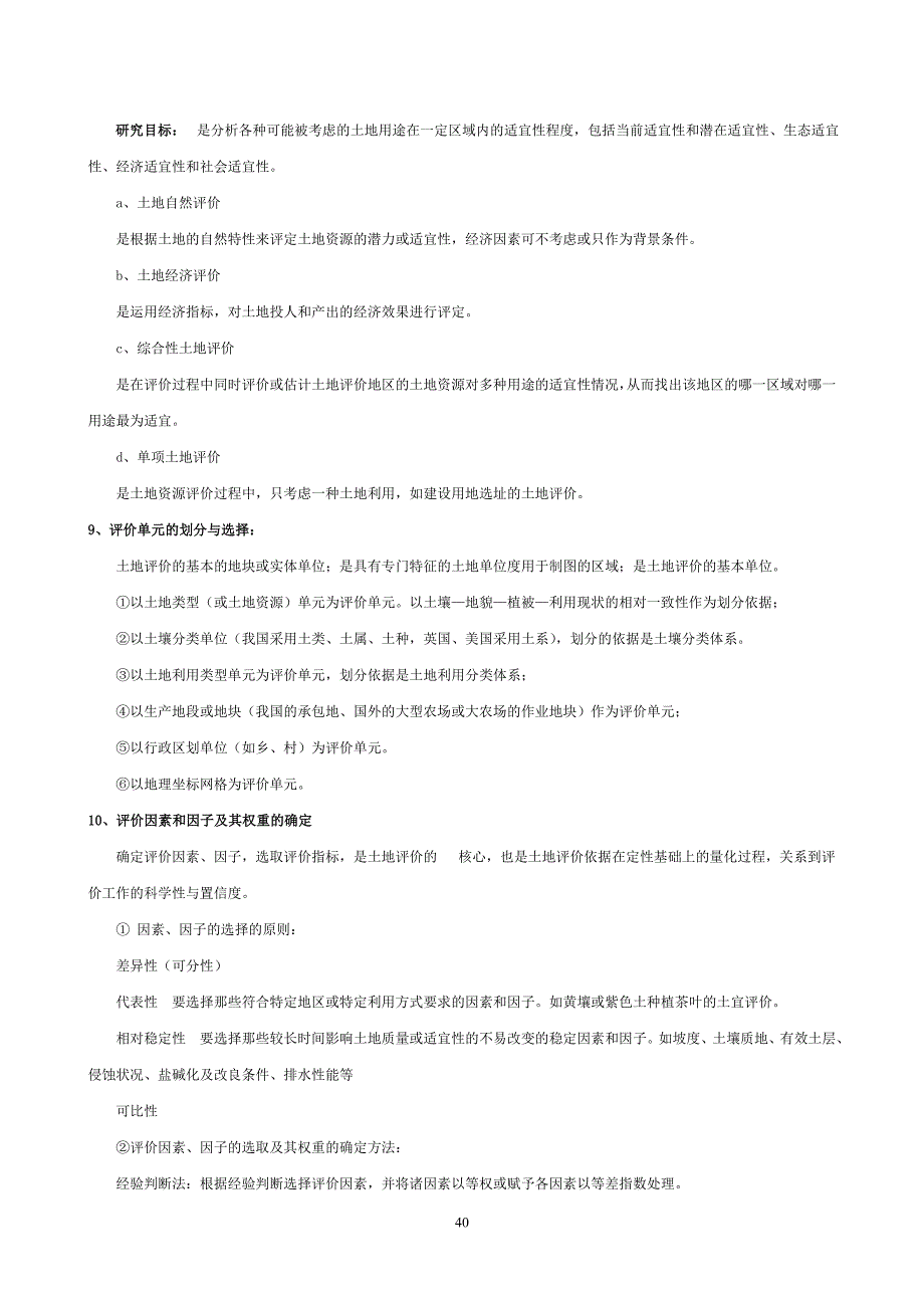 土地资源评价-具体内容_第4页