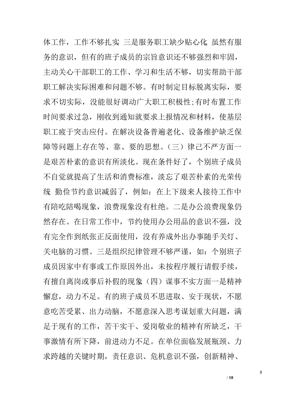 司法局领导班子“三严三实”专题对照检查材料_第3页