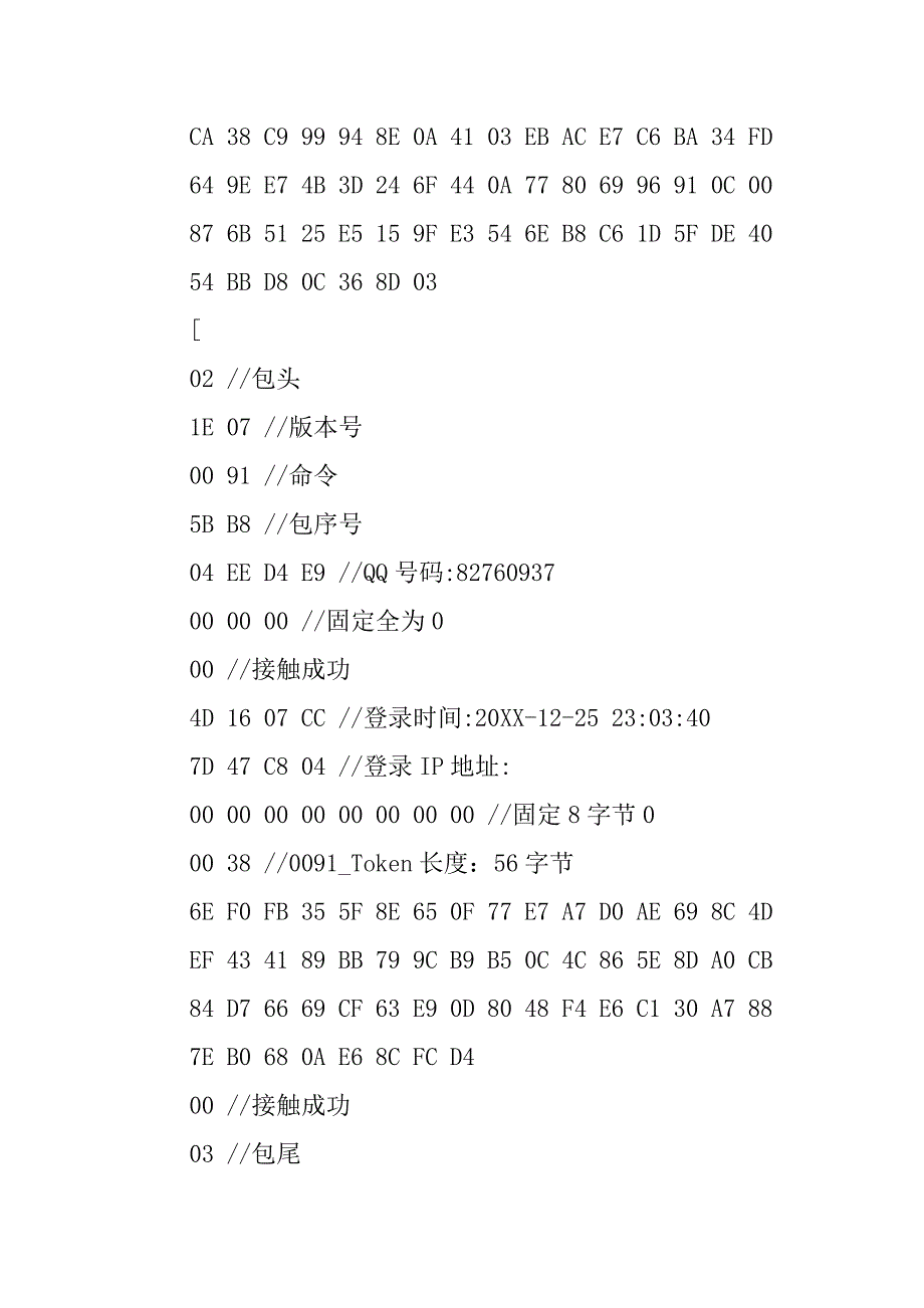 qq登录协议分析教程_第3页