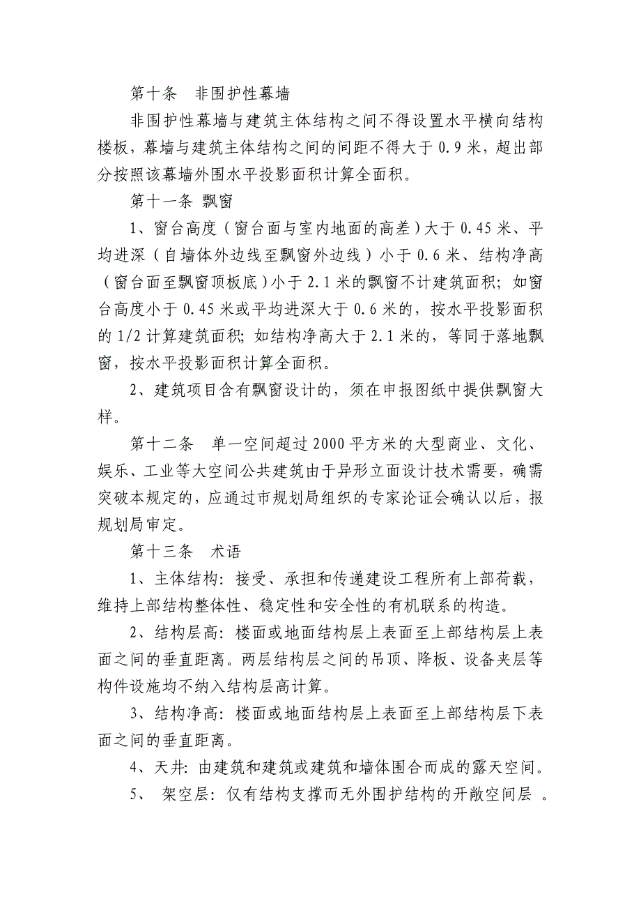 南京建设工程建筑面积计算补充规定_第3页