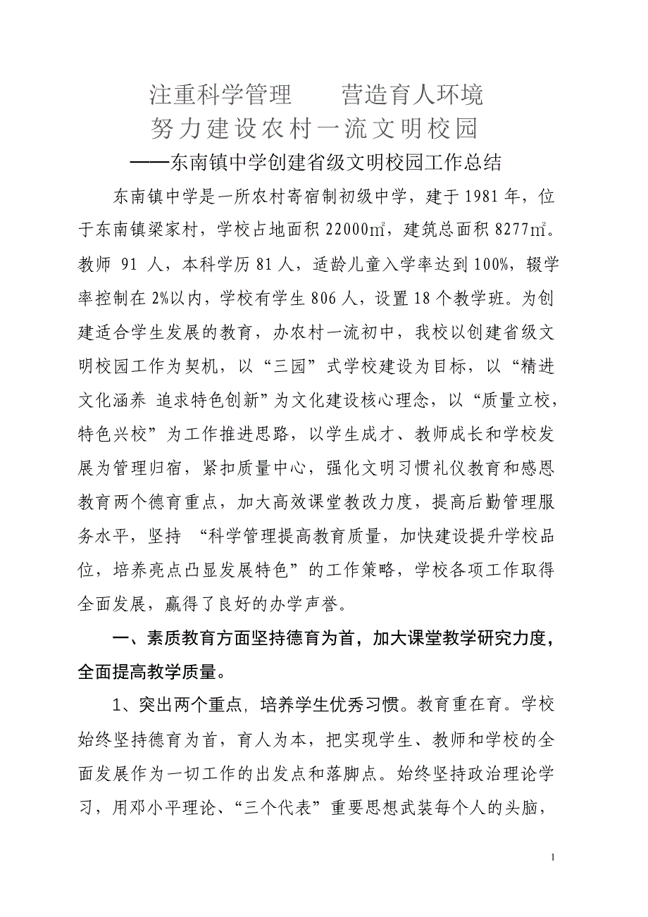 精选注重科学管理营造育人环境_第1页