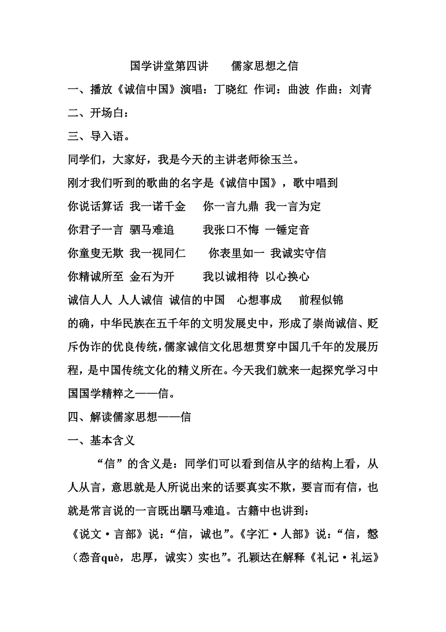 儒家文化“信”资料_第1页