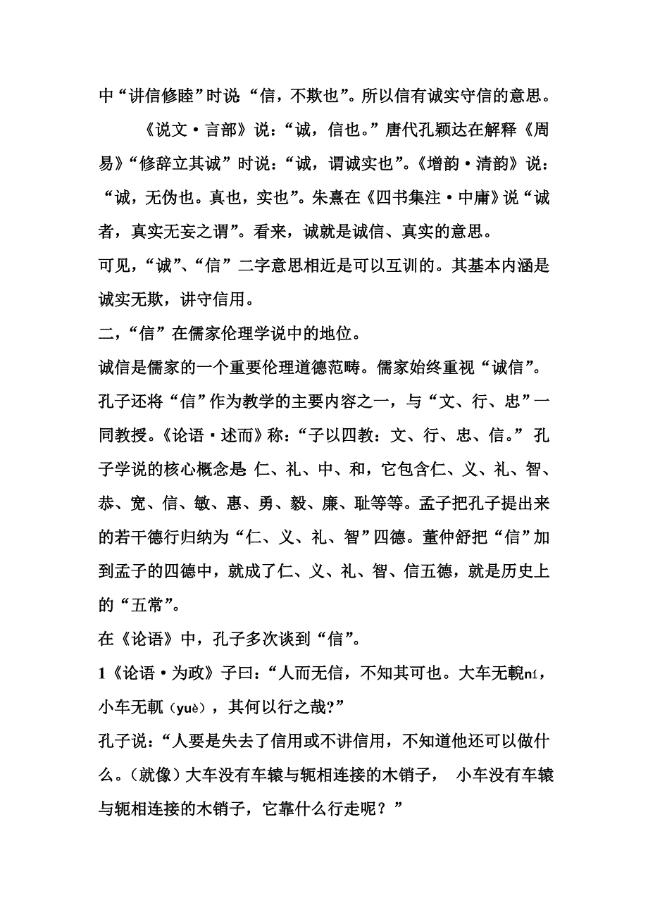 儒家文化“信”资料_第2页