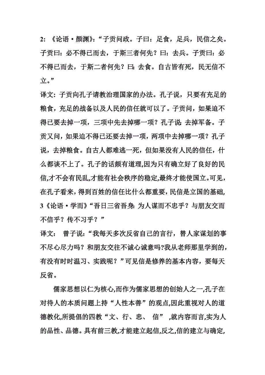 儒家文化“信”资料_第3页