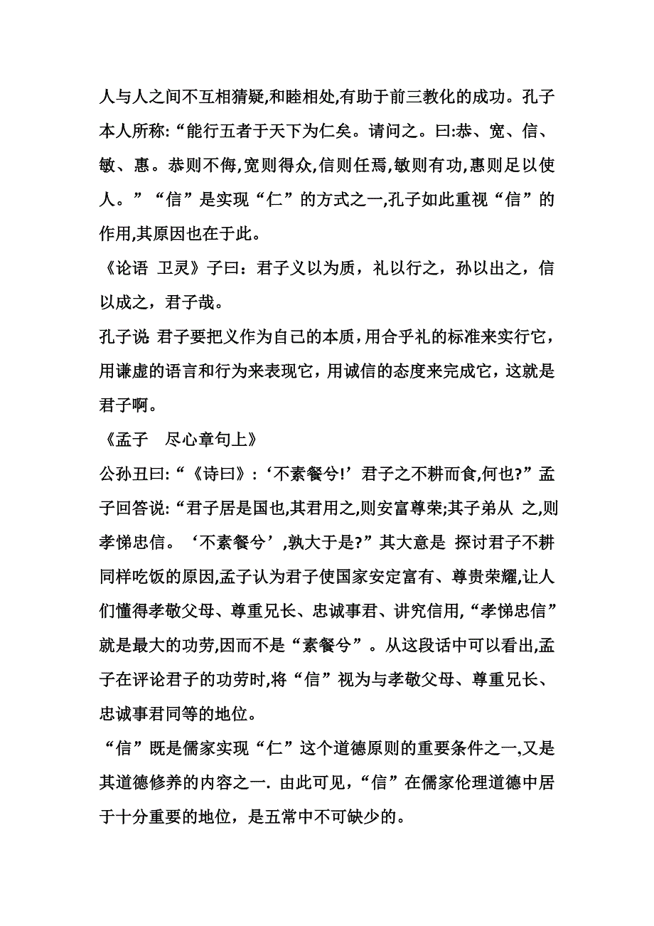 儒家文化“信”资料_第4页