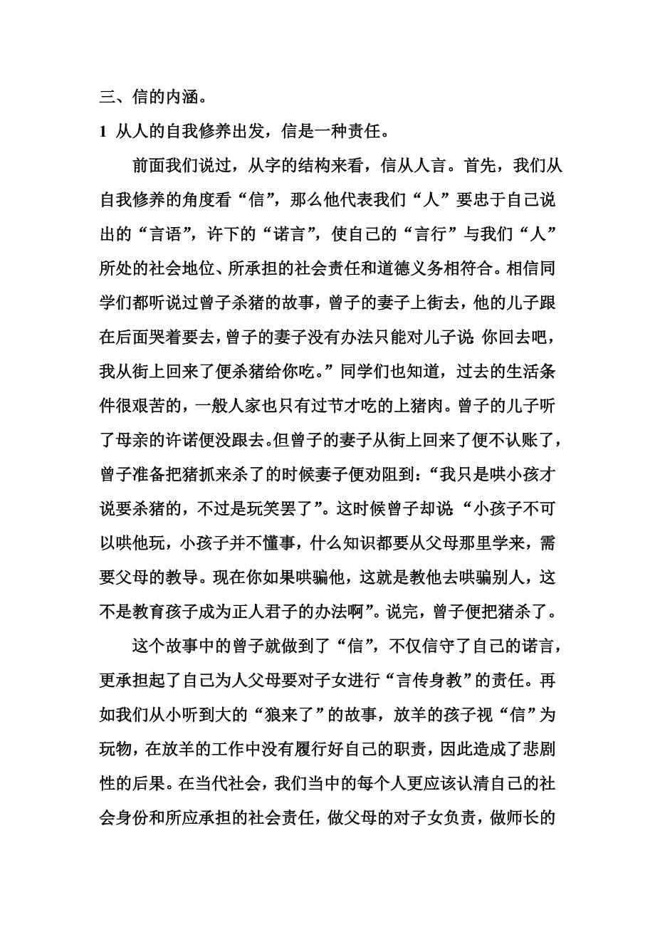 儒家文化“信”资料_第5页