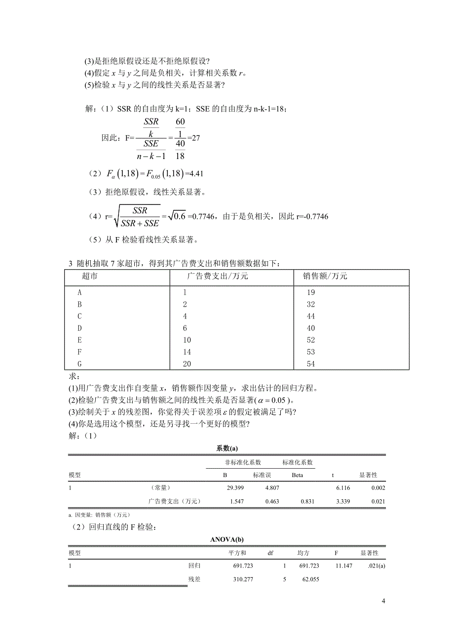 回归分析练习题及参考答案..(1)_第4页