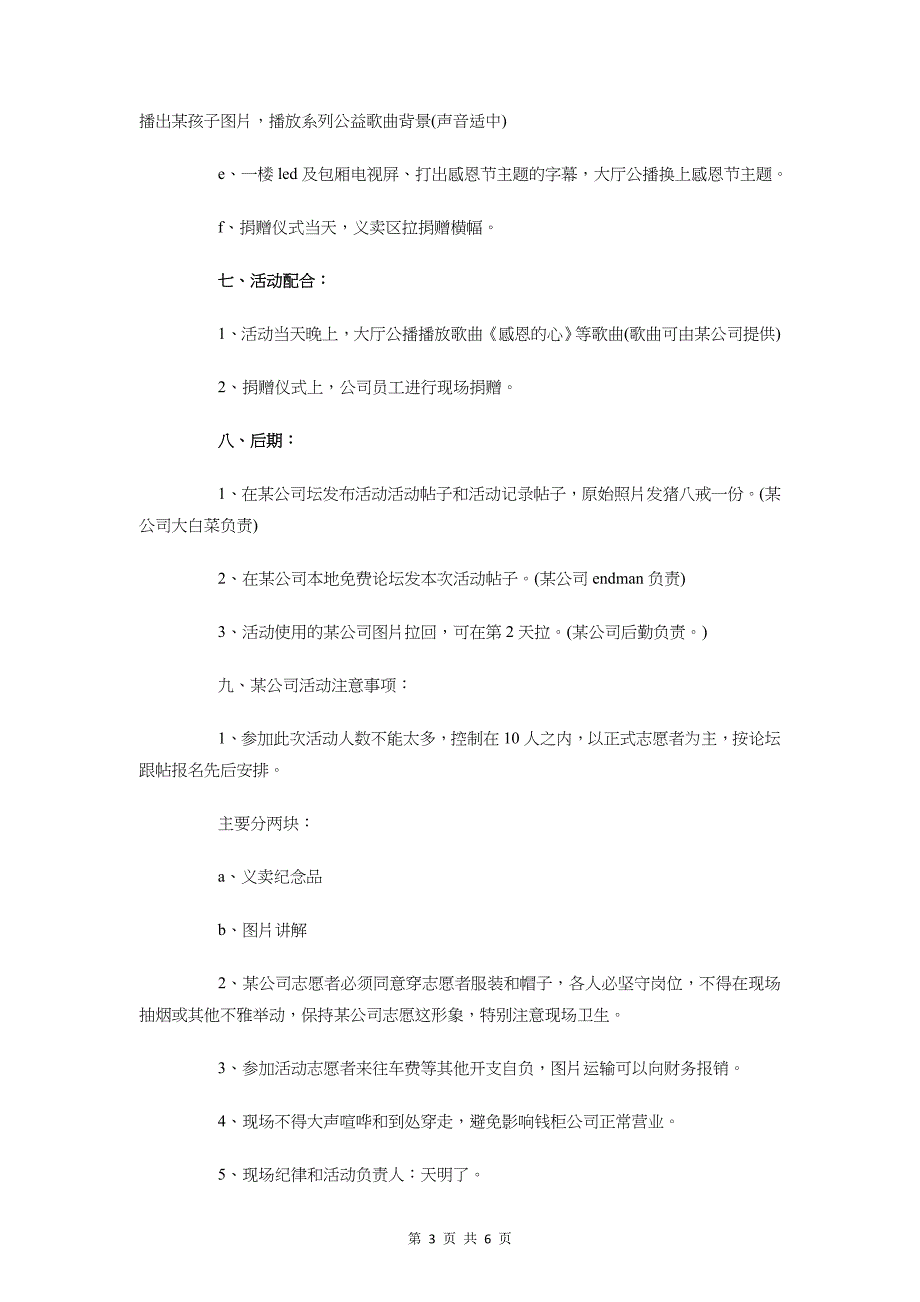 精选公司感恩节活动策划与精选公司销售助理年度工作计划汇编_第3页