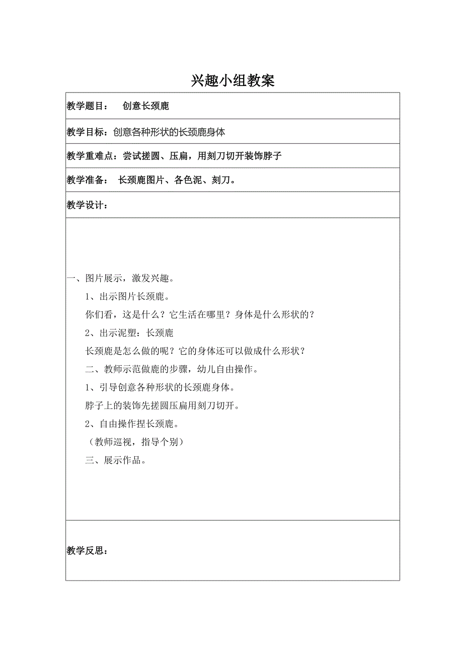 新兴趣教案_第4页