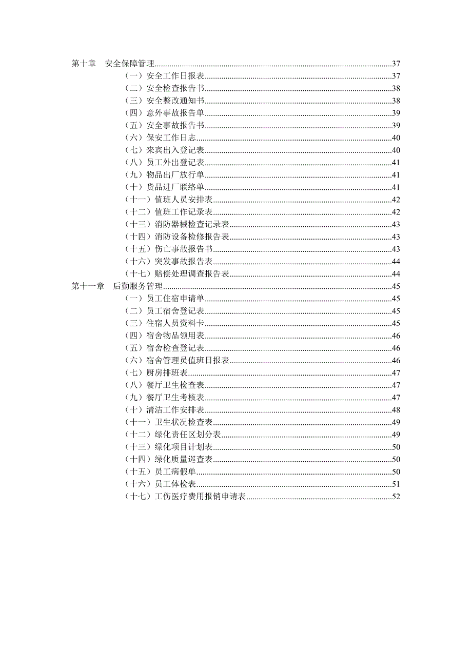 行政管理职位工作手册办公室必备_第3页