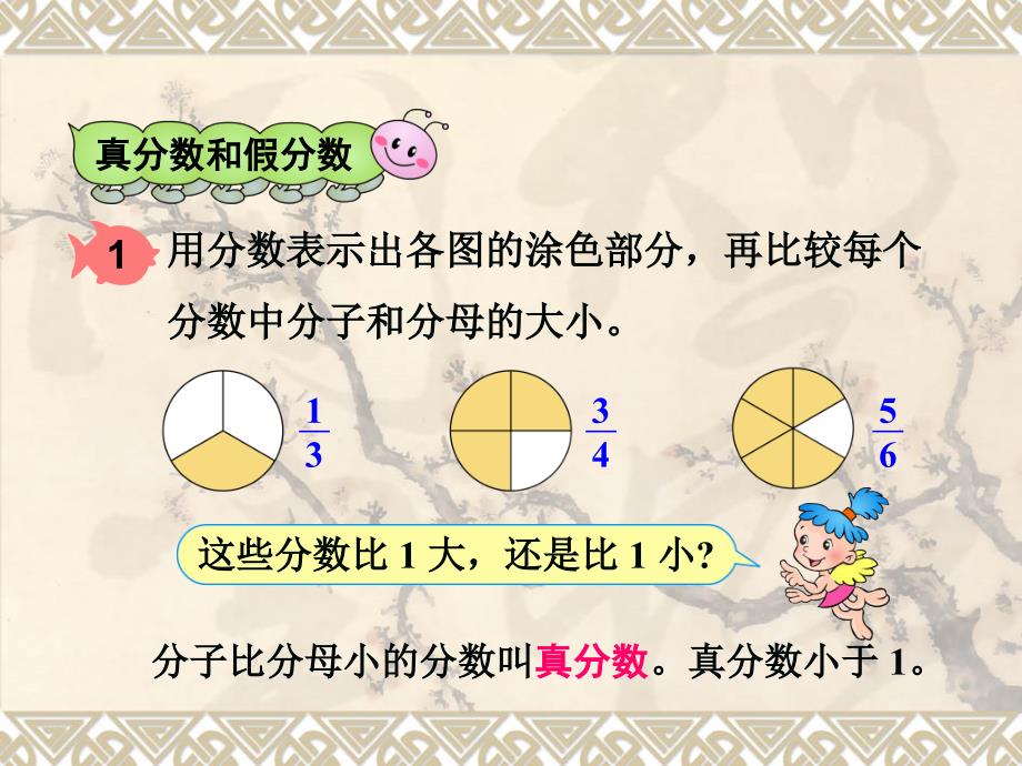 人教版五年级数学下册真分数 和假 分数_第2页