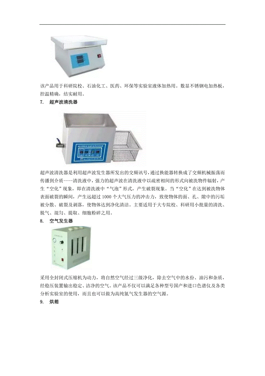 常用室小仪器你认识几个_第3页