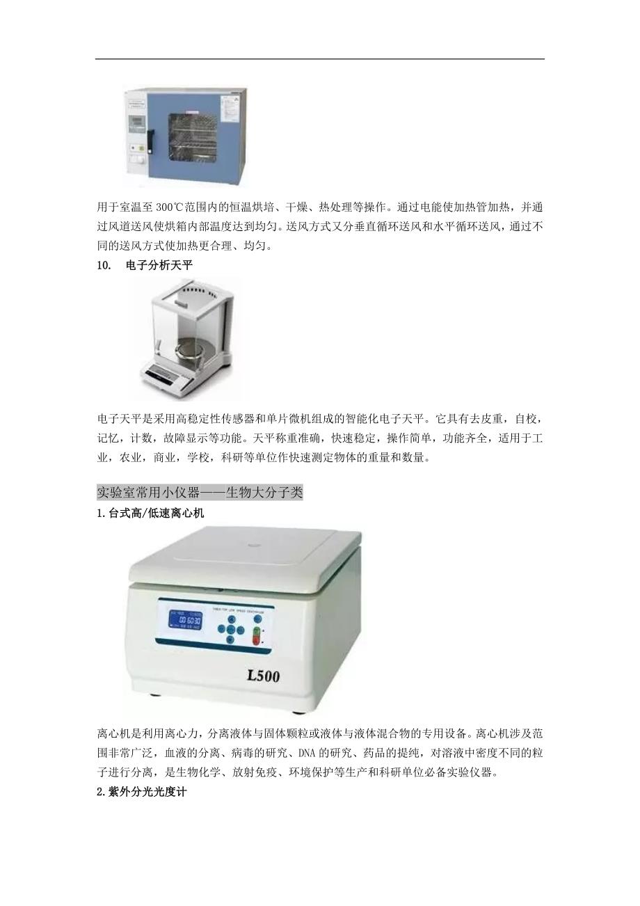 常用室小仪器你认识几个_第4页