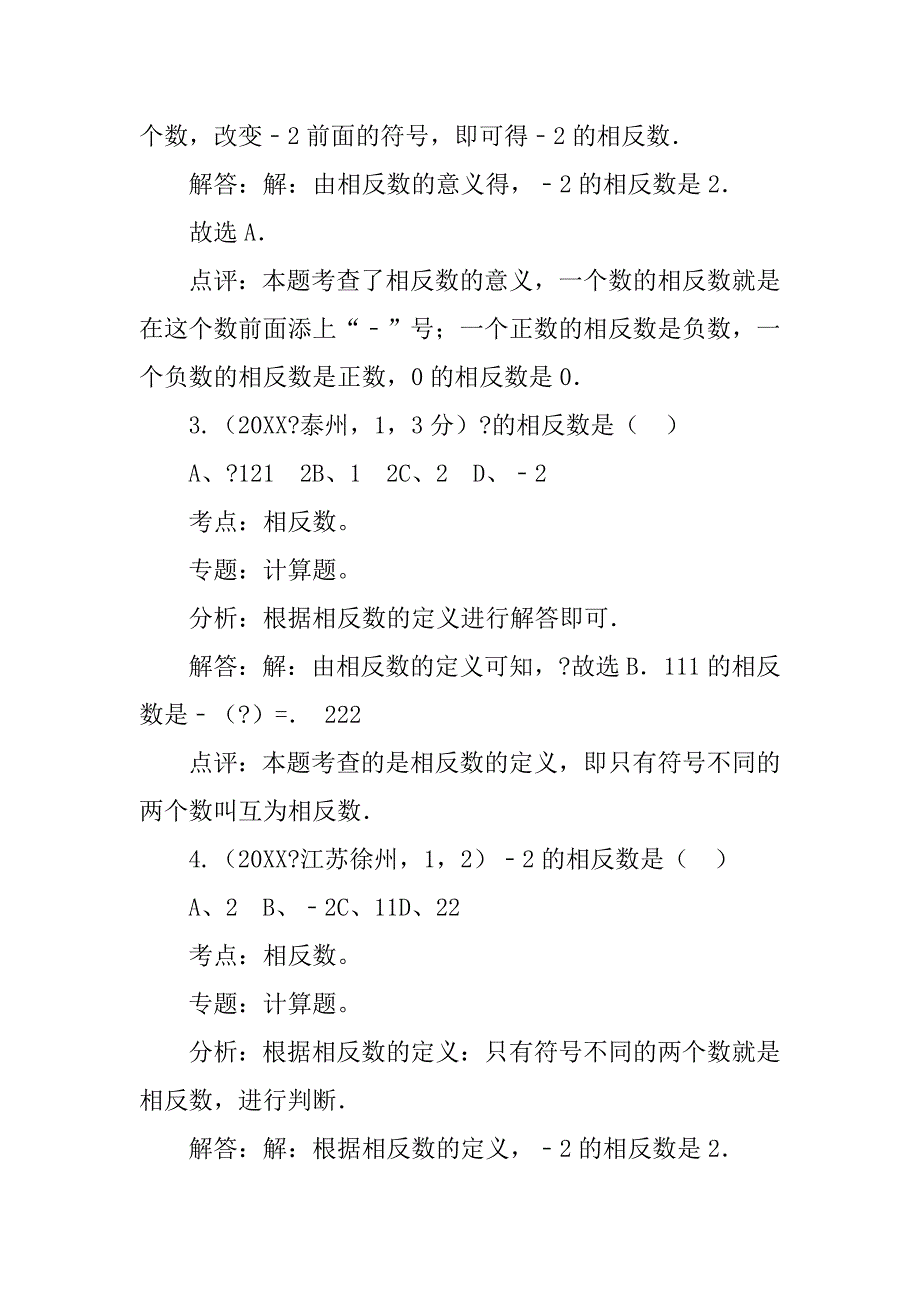 20xx全国中考真题解析120考点汇编☆数轴,绝对值,相反数_第2页