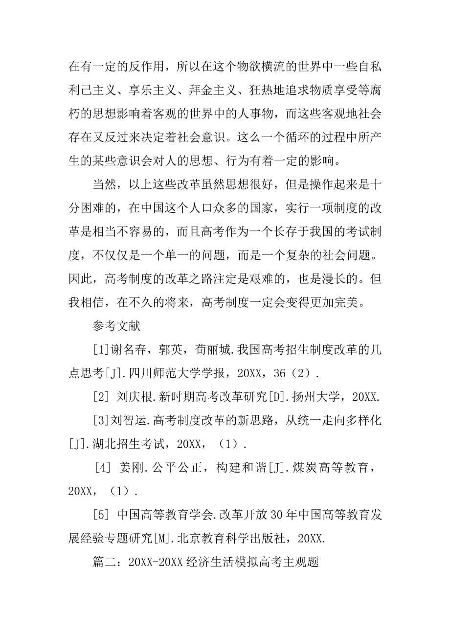 中国人高考措施_第5页