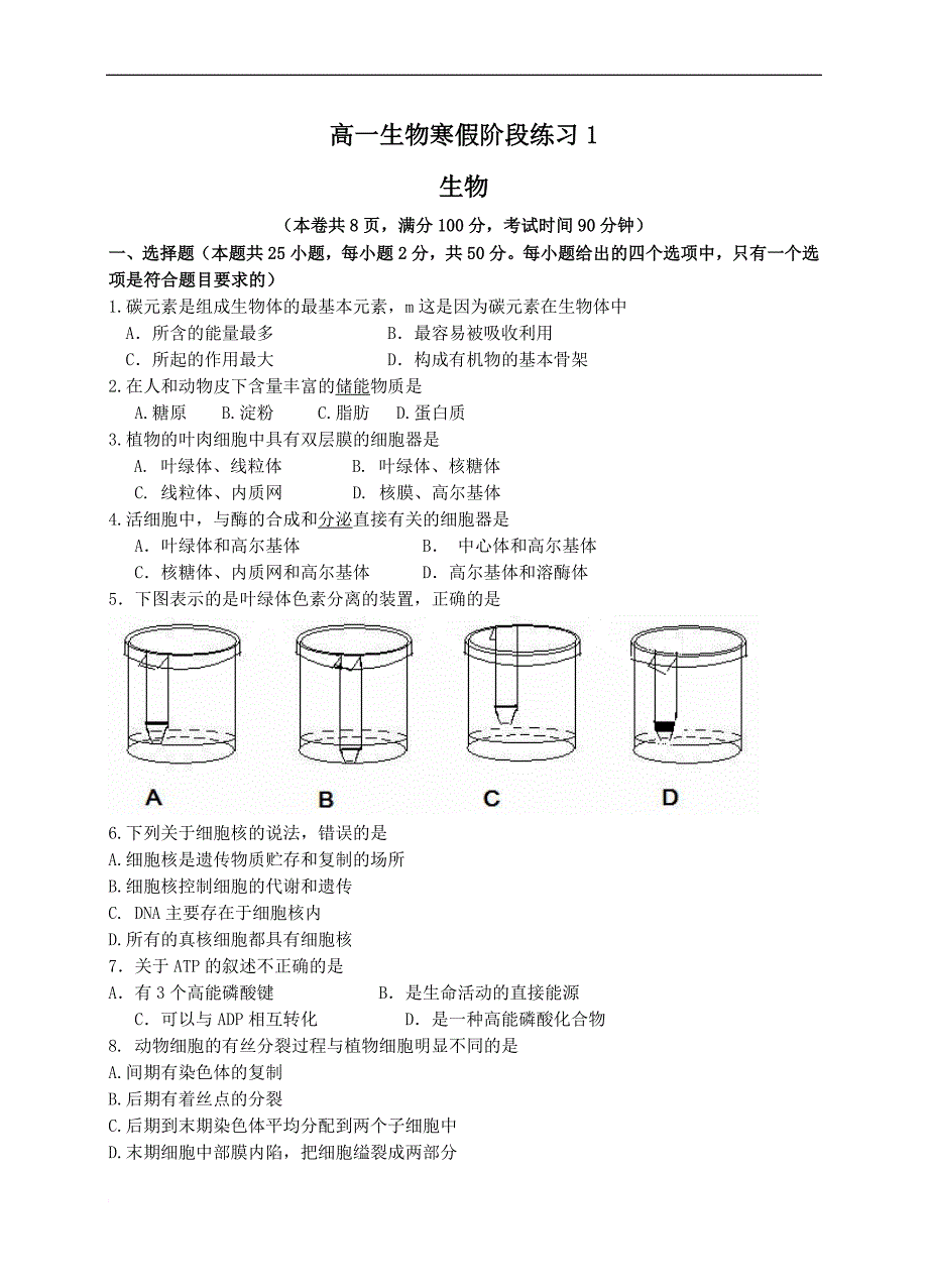 高一生物寒假作业及答案生物及答案范文_第1页