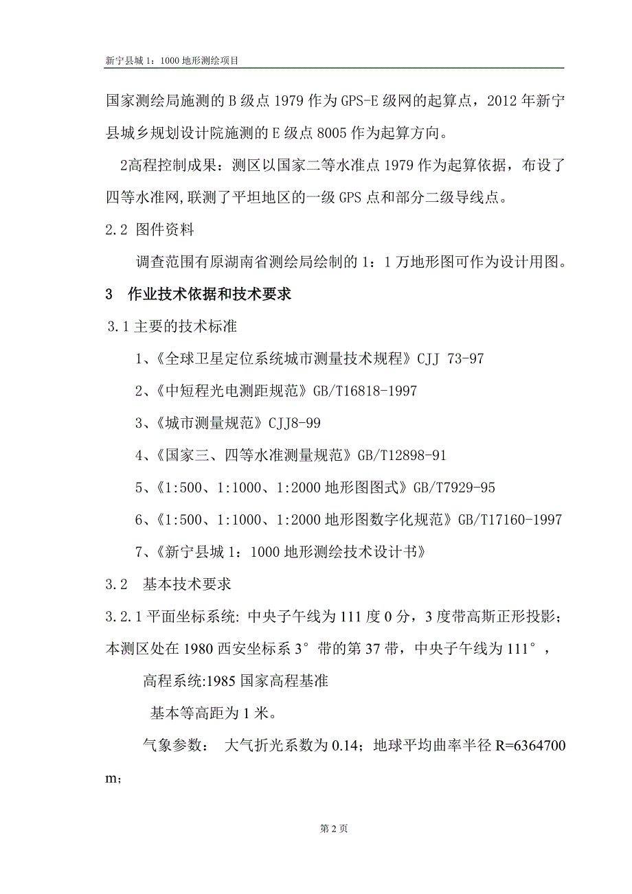 天河区棠东村1500数字化地籍测量-湖南测绘成果汇交与查询系统_第2页