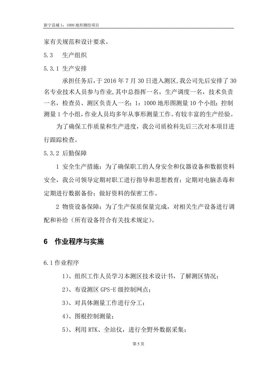 天河区棠东村1500数字化地籍测量-湖南测绘成果汇交与查询系统_第5页