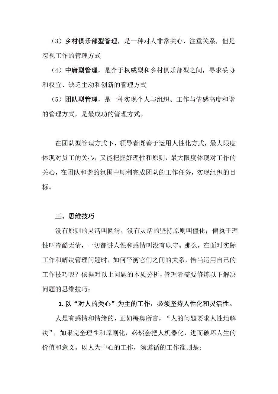 如何处理管理中人性化和制度化之间的矛盾？_第3页