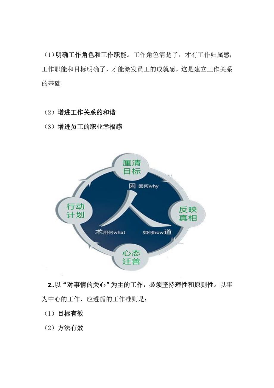 如何处理管理中人性化和制度化之间的矛盾？_第4页