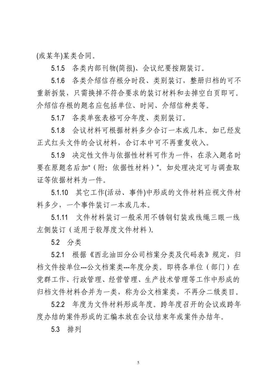 档案整理移交作业指导书(DOC)_第5页