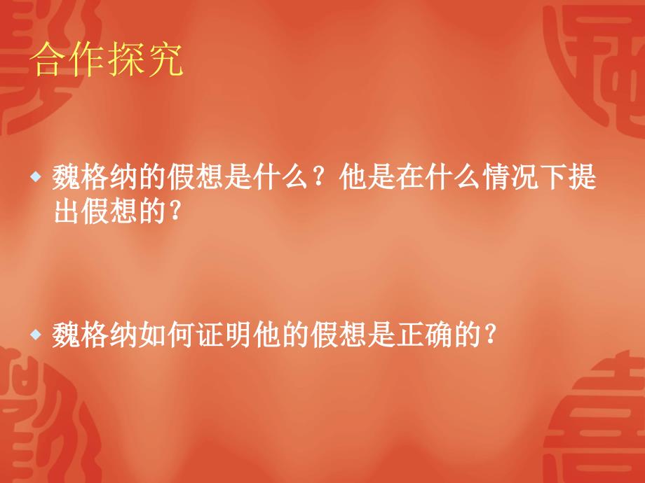 小学语文四年级课件人教版四年级语文上册世界地图引出的发现课件_第4页