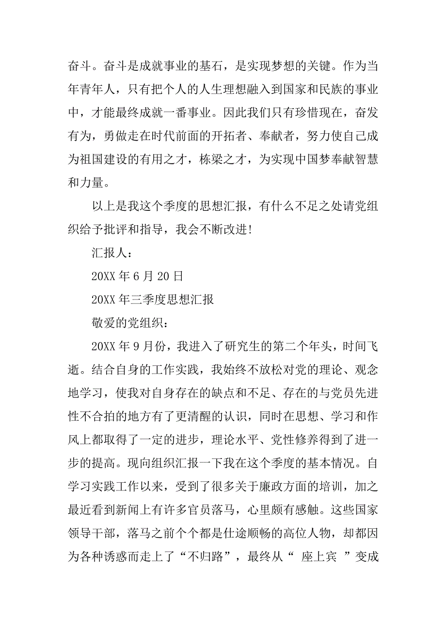 20xx中期思想汇报_第4页