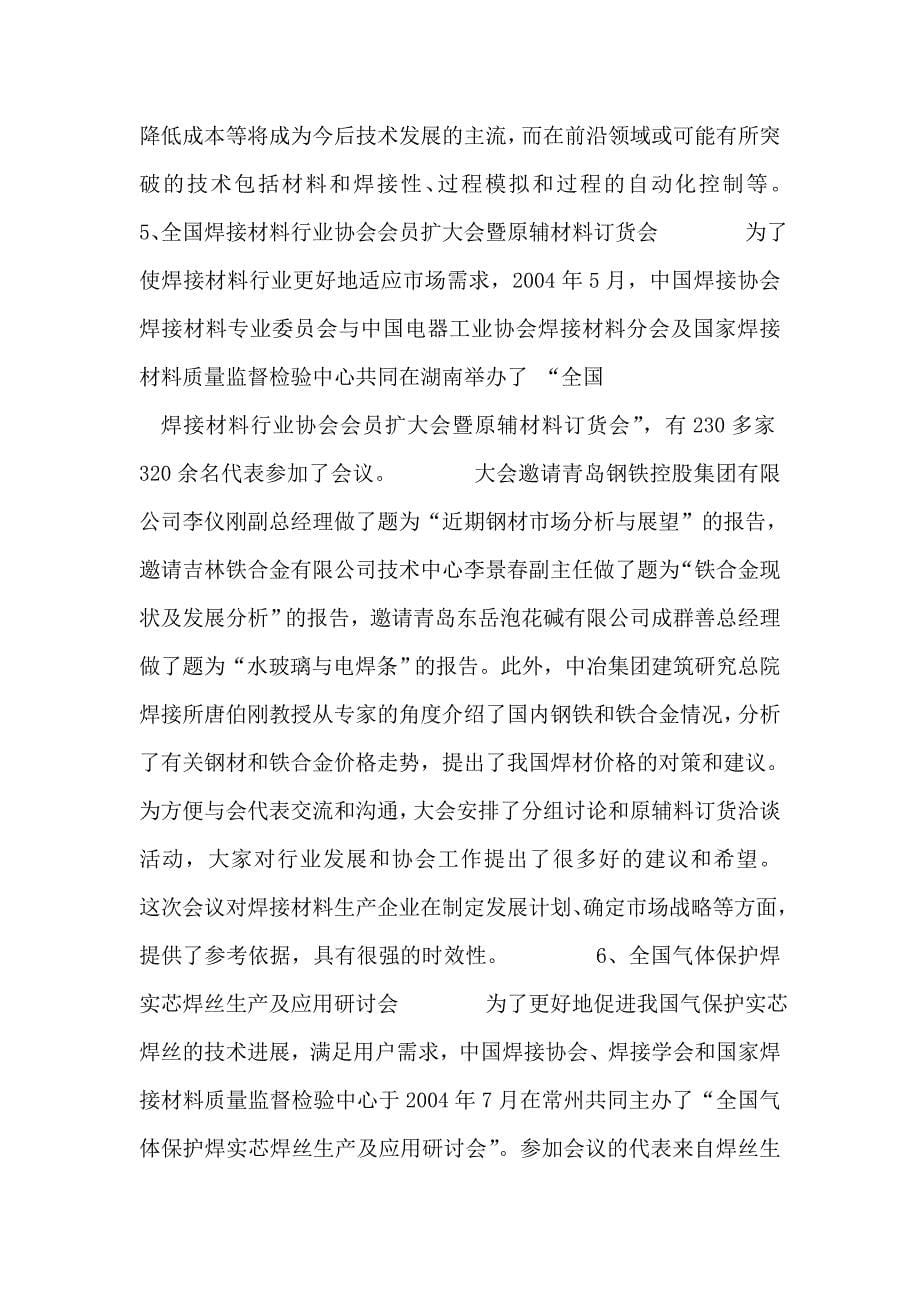 整理中国焊接协会年工作总结_第5页