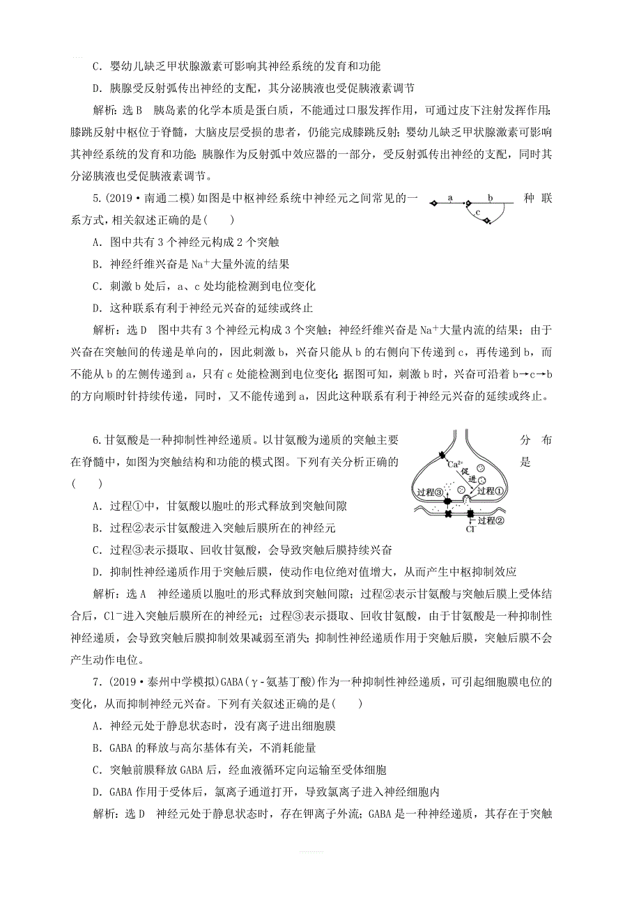 江苏专版2020版高考生物一轮复习课时跟踪检测二十八通过神经系统的调节含解析_第2页