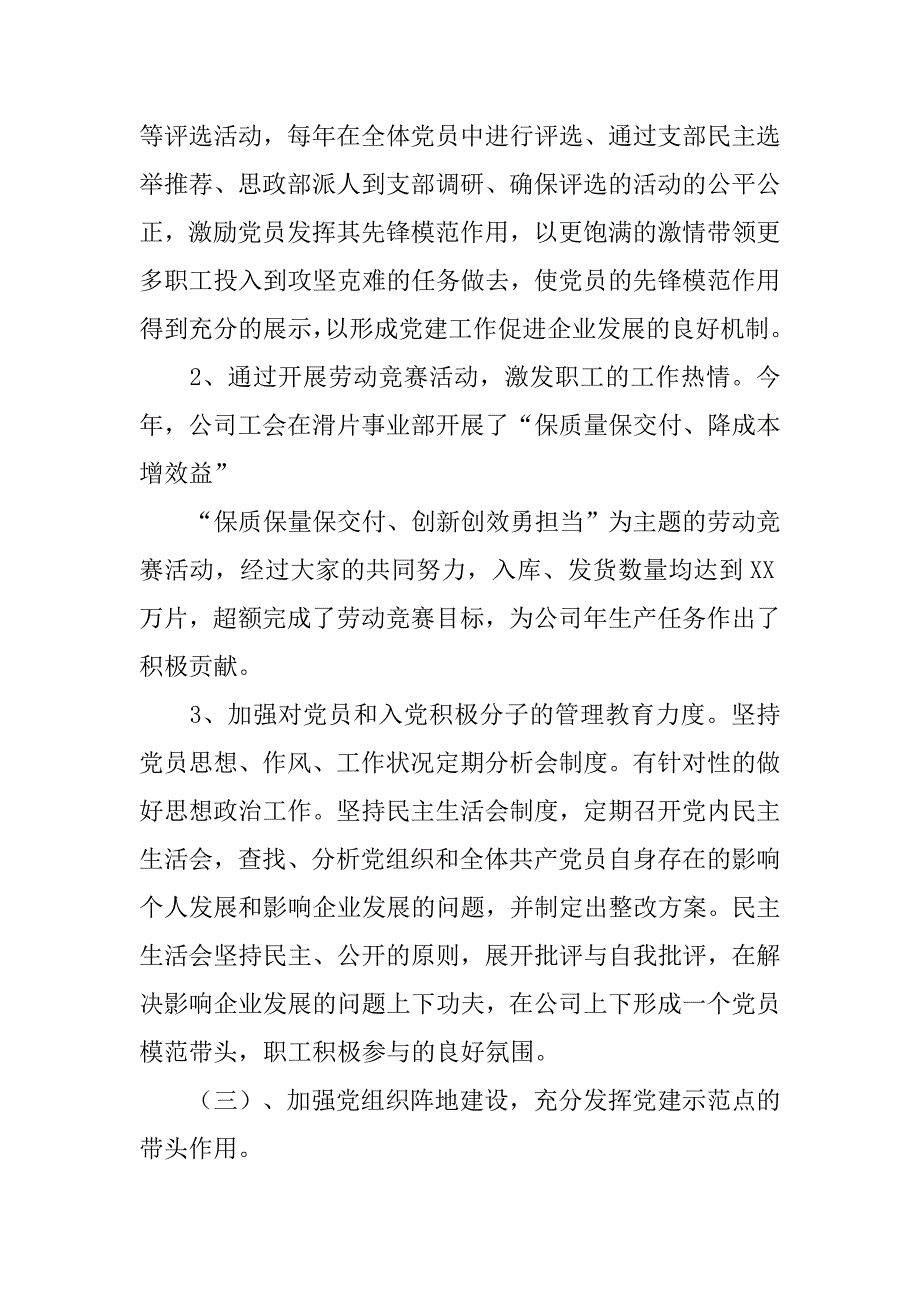 20xx年党建思想政治工作总结和20xx年工作计划_第3页