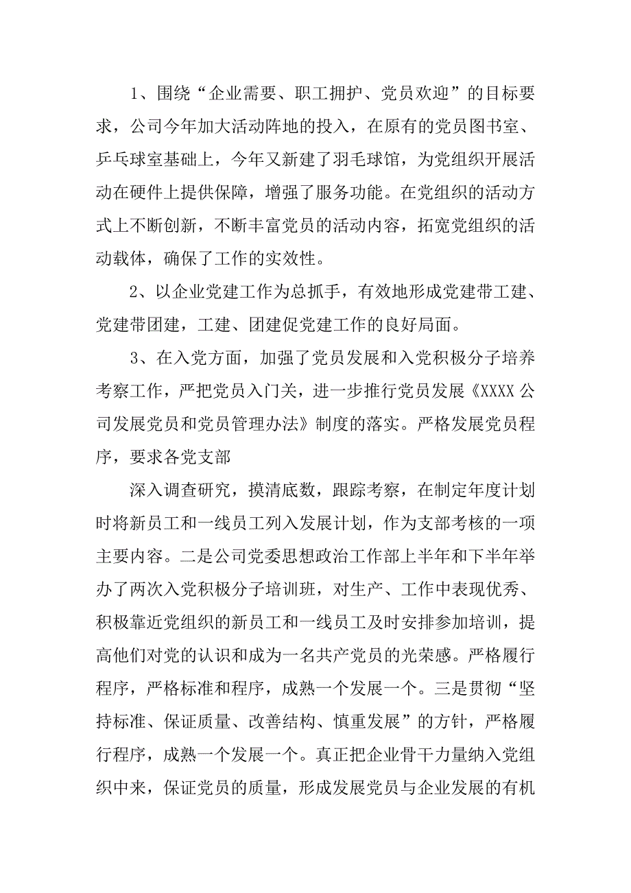 20xx年党建思想政治工作总结和20xx年工作计划_第4页