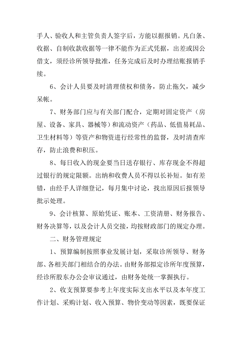 中医门诊部财务制度_第2页