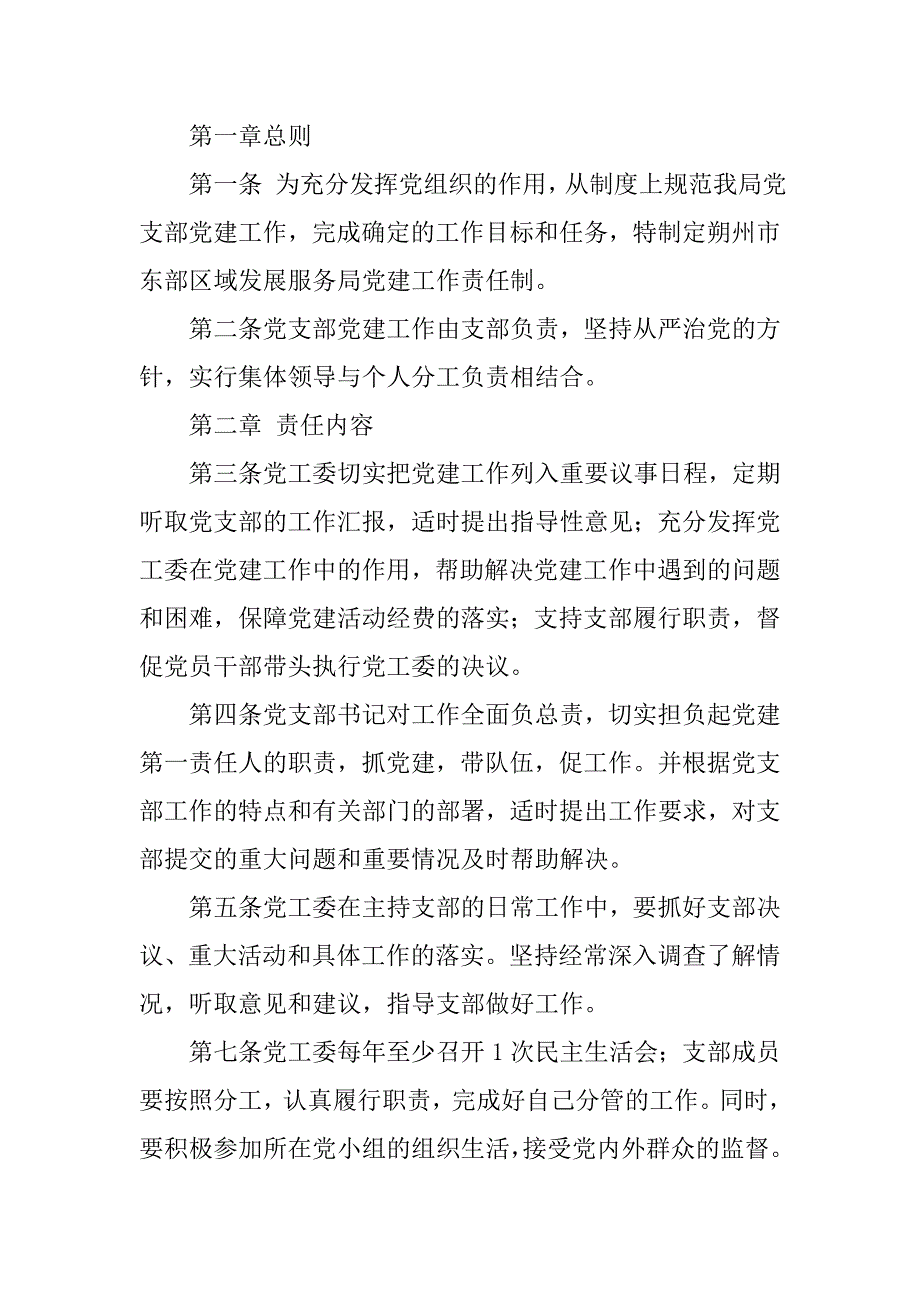 党建责任制度_第2页