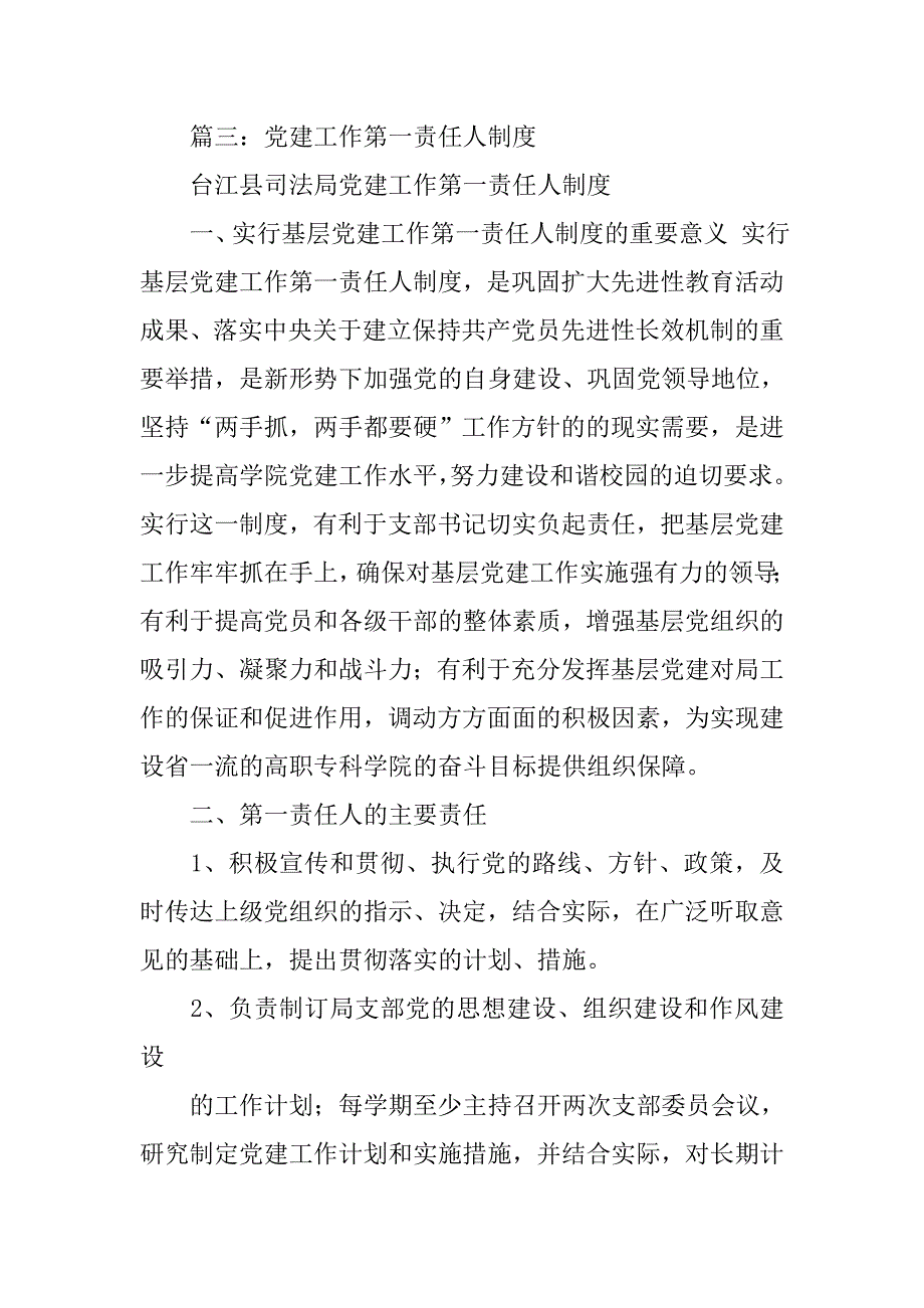 党建责任制度_第4页