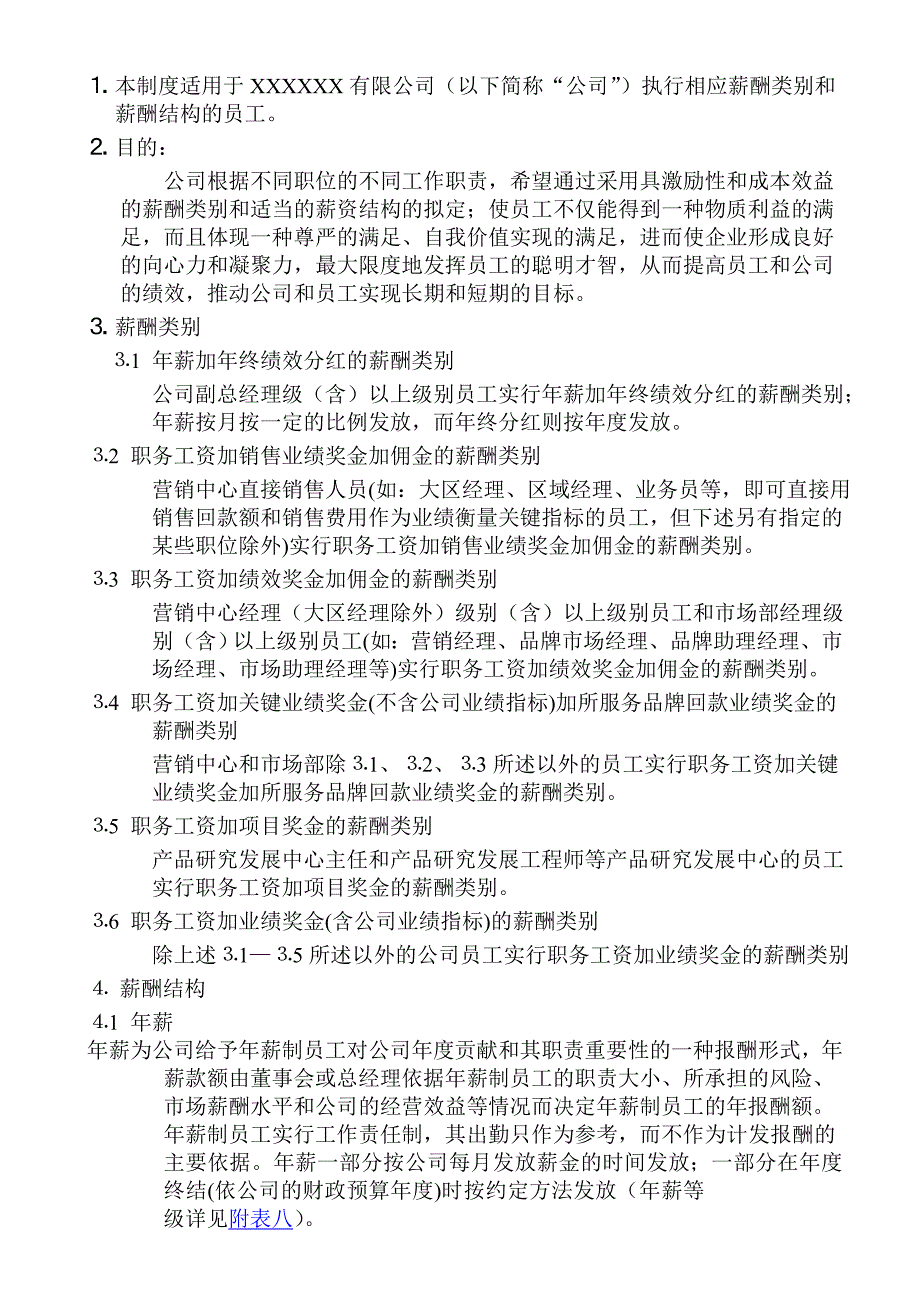 薪酬类别和薪酬结构IIGOODCAREERHRP0557页_第1页