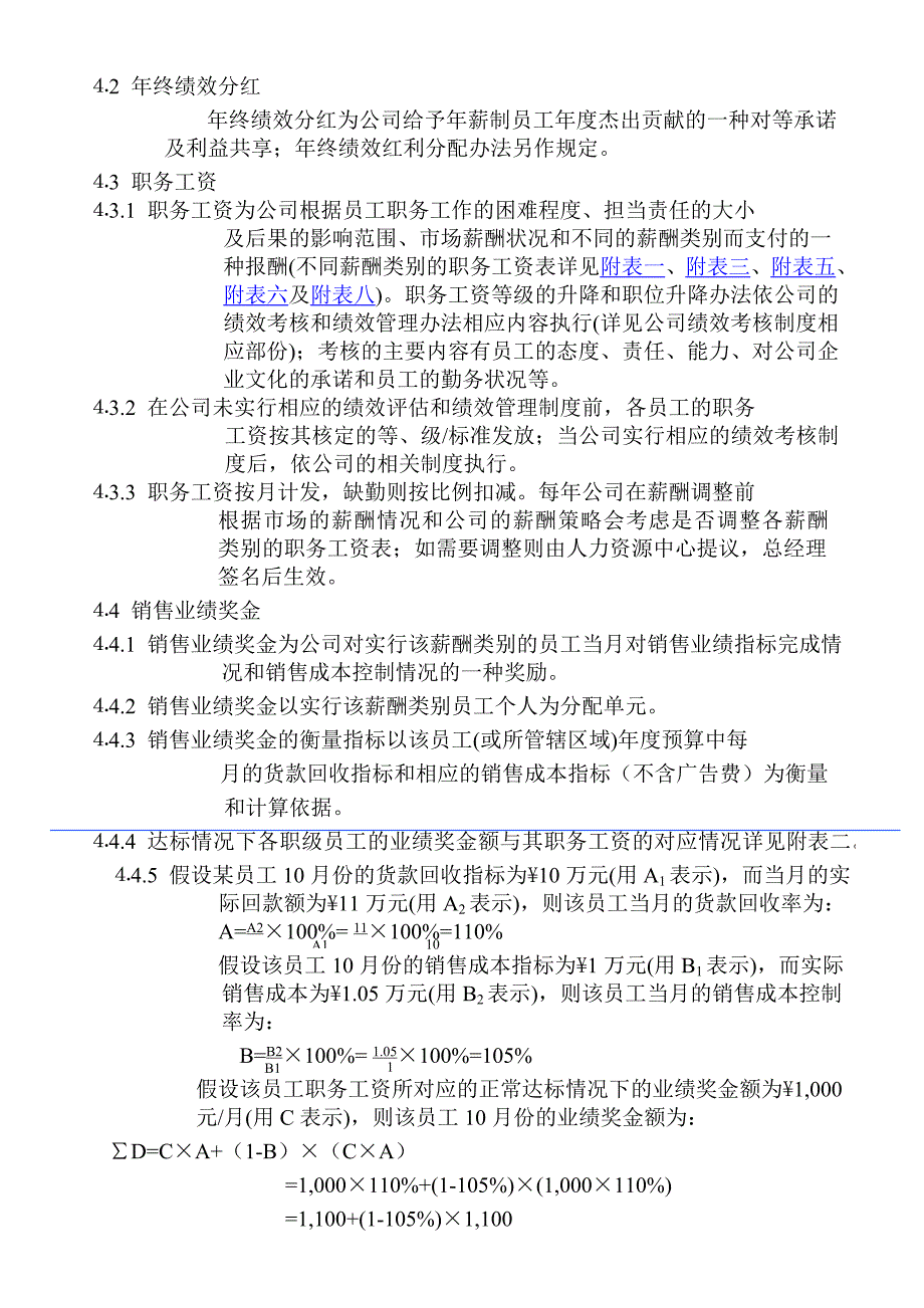 薪酬类别和薪酬结构IIGOODCAREERHRP0557页_第2页