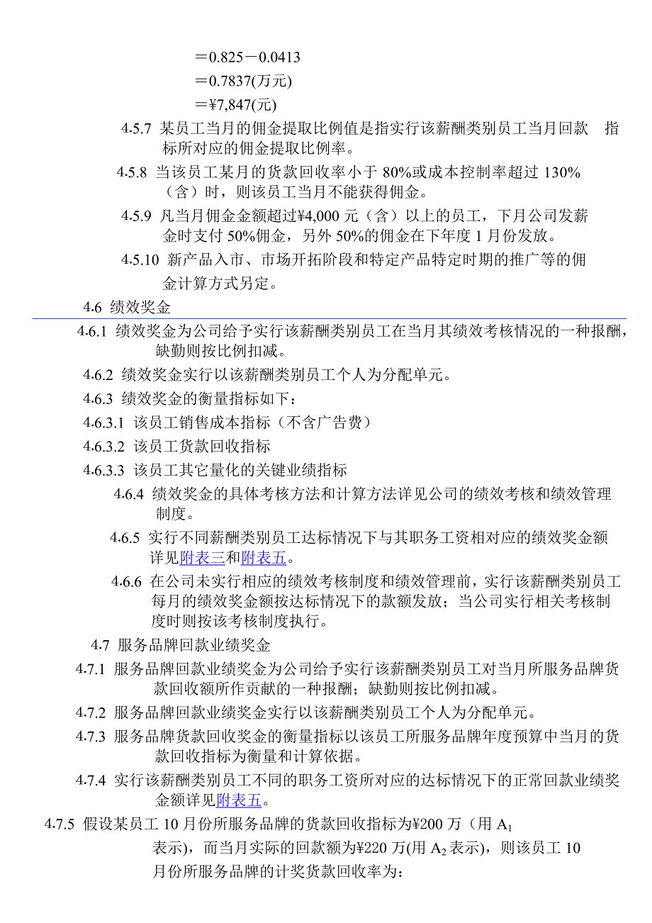 薪酬类别和薪酬结构IIGOODCAREERHRP0557页_第4页