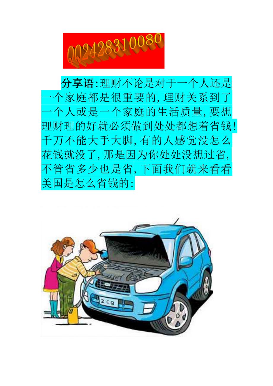 想知道怎么理财吗那就看看他们是怎么做到的!_第1页