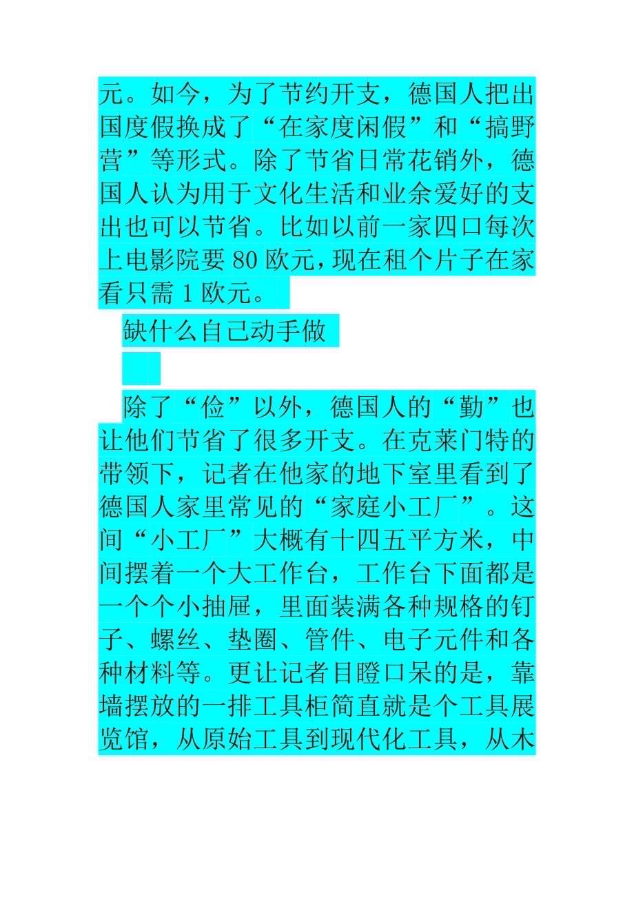 想知道怎么理财吗那就看看他们是怎么做到的!_第5页