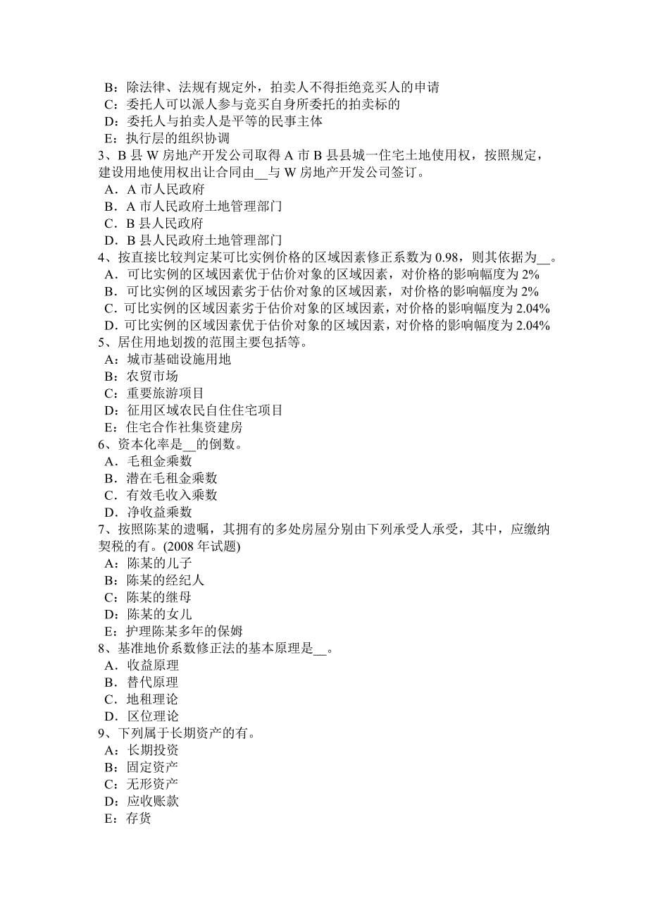 云南省房地产估价师《房地产估价案例与分析》知识：房地产估价报告的写作模拟试题_第5页