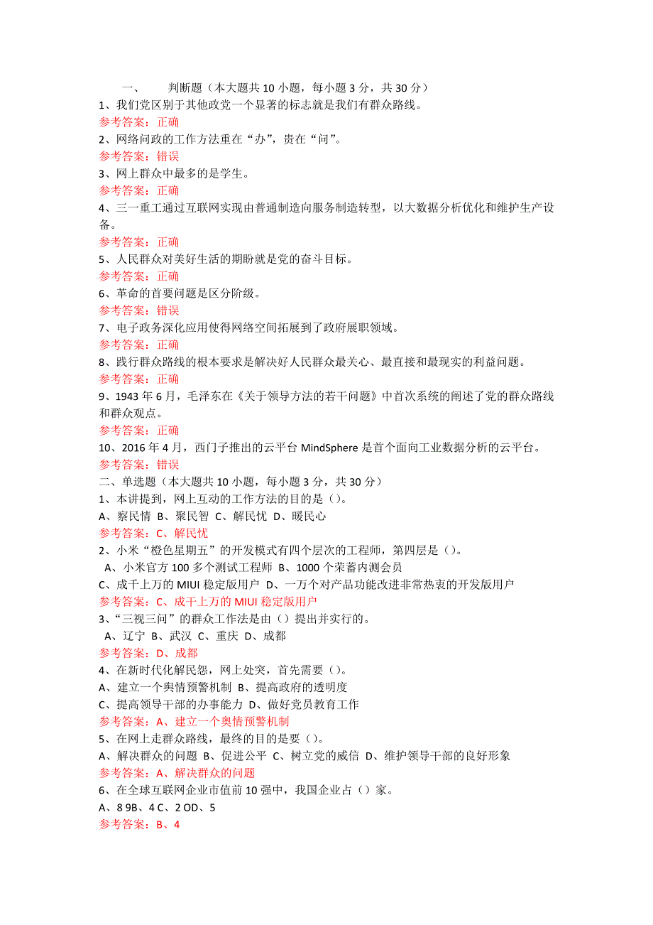 安徽2019继续教育网络公需课《网络效应》答案_第1页