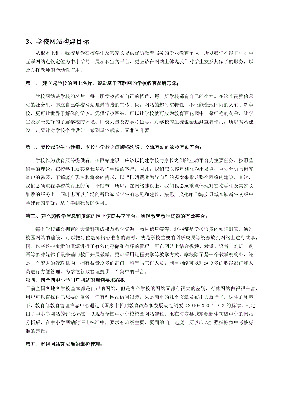 海安县城东镇新生初级中学网站评测_第3页